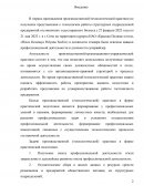 Отчет по практике в НАО Красная Поляна (отель «Rixos Krasnaya Polyana Sochi»)