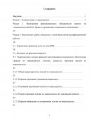 Отчёт по практике в ГБПОУ «Сахалинский промышленно-экономический техникум»