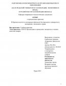 Ответ по учебной практике в Курском институте кооперации (филиале) Белгородского университета кооперации, экономики и права