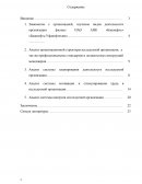 Отчет по практике в ПАО АНК «Башнефть» «Башнефть-Уфанефтехим»