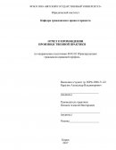 Отчет по практике в Межрайонной инспекции Федеральной налоговой службы № 1 по Ямало-Ненецкому автономному округу