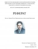 Дневник Юсупа Абдрахманова как источник истории Кыргызстана