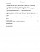Отчет по производственной практике в отделе образования Администрации города Гуково