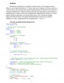 Основы объектно-ориентированного программирования на языке C++