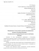Формирование и использование муниципальных финансовых ресурсов в Российской Федерации