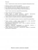 Пути совершенствования депозитных операций Белагропромбанка