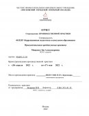 Отчет по практике в МБОУ СОШ № 35 г. Краснодара
