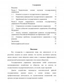 Анализ современного состояния государственного управления в Российской Федерации