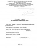 Развитие и деятельность организационно-правовых форм организаций в России