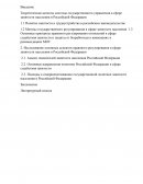 Исследование основных аспектов правового регулирования в сфере занятости населения в Российской Федерации