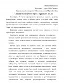 Специфика научной прозы в русском языке