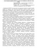 Географія вакцинацii вiд COVID-19 в Украiнi на початку 2022 року