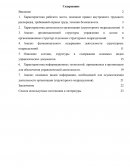 Отчет по практике в администрации Индустриального района города Барнаула