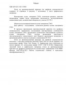 Отчет по производственной практике на предприятии эксплуатационного локомотивного депо Воркута