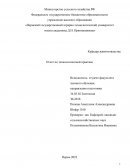 Отчет по технологической практике в ГУФСИН России