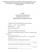 Отчет по практике в ОВД России по Меленковскому району