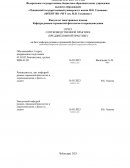 Отчет по практике на базе кафедры романо-германской филологии и переводоведения