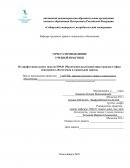 Отчёт по учебной практике на Кафедре трудового права и социального обеспечения