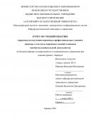 Отчет по учебной практике в Администрация города Новоалтайска
