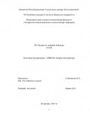 Отчет по практике в «Солтүстік Қазақстан облысының әкімдігінің кәсіпкерлік индустриялық- инновациялық даму басқармасы КММ»