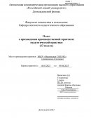Отчет по практике в МБОУ «Видновская СОШ №2»
