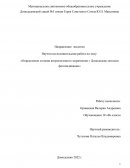 Определение степени антропогенного загрязнения г. Домодедово методом фитоиндикации