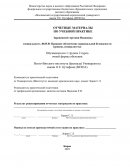 Отчет по учебной практике в СУ СК РФ по Кировской области
