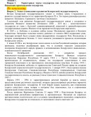 Этапы становления и развития белорусской государственности