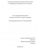 Отчет по практике в ТОО «Кокшетау Энерго»
