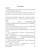 Основные пути коммерциализации результатов научно-исследовательской деятельности в современной России