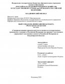 Совершенствование юридической ответственности государственных гражданских служащих в Российской Федерации (на примере Следственного уп