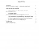 Закон и его роль в системе источников конституционного права РФ