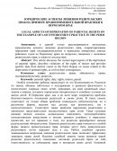 Юридические аспекты лишения родительских прав на примере правоприменительной практики в Пермском крае