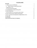 Отчет по практике в ЗАО Банк ВТБ