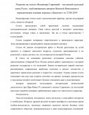 Рецензия на статью «Владимир Старицкий – последний удельный князь Руси»