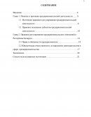 Правовое регулирование предпринимательских отношений в Республике Беларусь