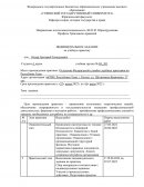 Отчет по практике в Отделение Федеральной службы судебных приставов по Республике Тыва