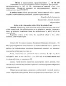 Мотив в преступлении, предусмотренном ст. 145 УК РФ