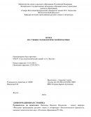 Отчет по практике в МАОУ «Саха политехнический лицей» го «г. Якутск»