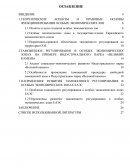 Исследование особенностей таможенного регулирования на территориях особых экономических зон в государствах-членах Евразийского экономи
