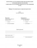 Отчет по учебной практике в «Сибирском государственном университете путей сообщений»