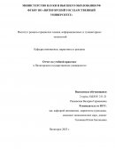 Отчет по учебной практике в Пятигорском государственном университете