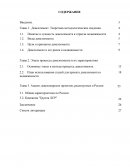 Анализ девелоперских проектов, реализуемых в России