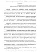 Проблемы квалификации и разграничения статьи 126 УК РФ со смежными составами преступления
