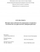 Використання особливостей декоративних чагарників в озелененні міст (на прикладі міста Дніпропетровська)