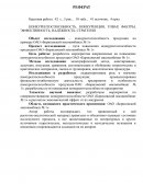 Пути повышения конкурентоспособности продукции ОАО «Борисовский мясокомбинат № 1»