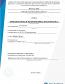 Отчет по практике в ФКУ ИК-3 УФСИН России по Тверской области