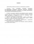 Комплексное представление о применении контрактной формы найма в Республике Беларусь