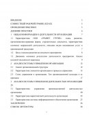 Отчет по практике в ООО «ГРАНИТ ГРУПП»