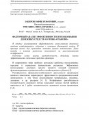 Факторный анализ эффективности использования денежных средств АО МПБК "Очаково"